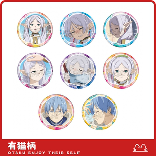 正版 吧唧 现货 芙莉莲 百面相ver. 葬送