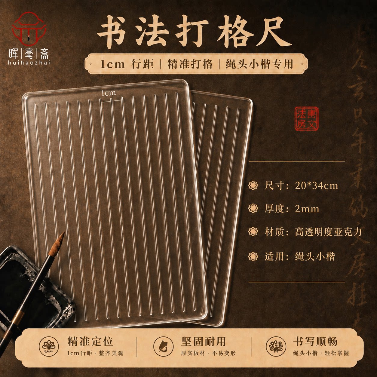 晖毫斋多功能打格尺方便快捷图片