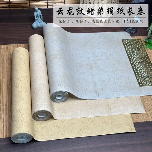 晖毫斋半蜡染纸宣城不洇墨不透墨