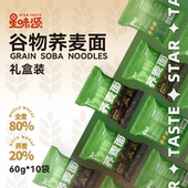 星味颂荞麦面速食拌面方便面泡面全麦代餐低脂饱腹60g 袋