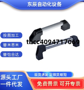 管形拉手怡和达拉手机床仪器设备把手XAH06-L200/L300/L350/L400