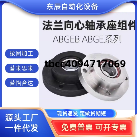 ABGE系列园法兰型向心带座轴承