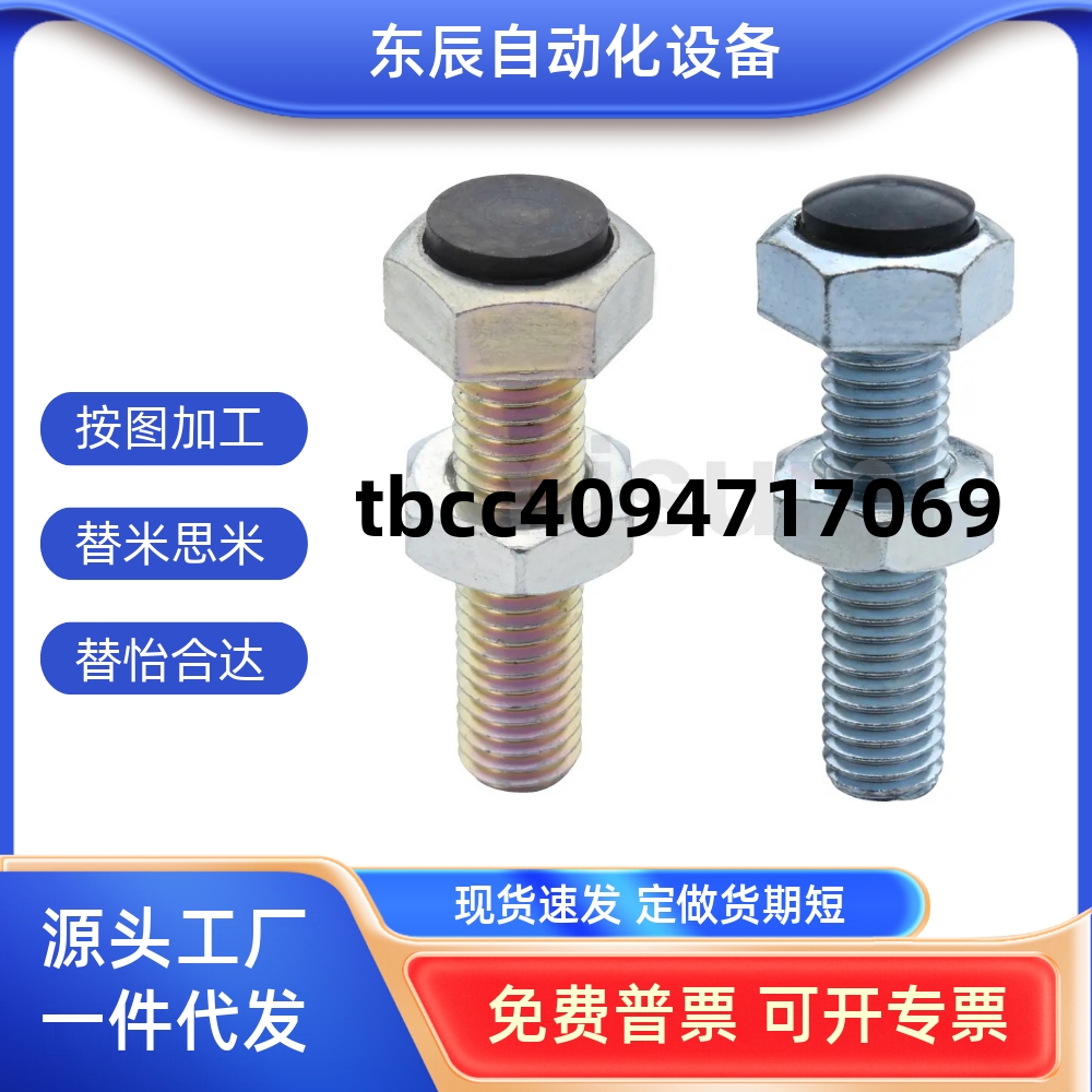 外六角带聚缩醛止动螺栓型TDB76
