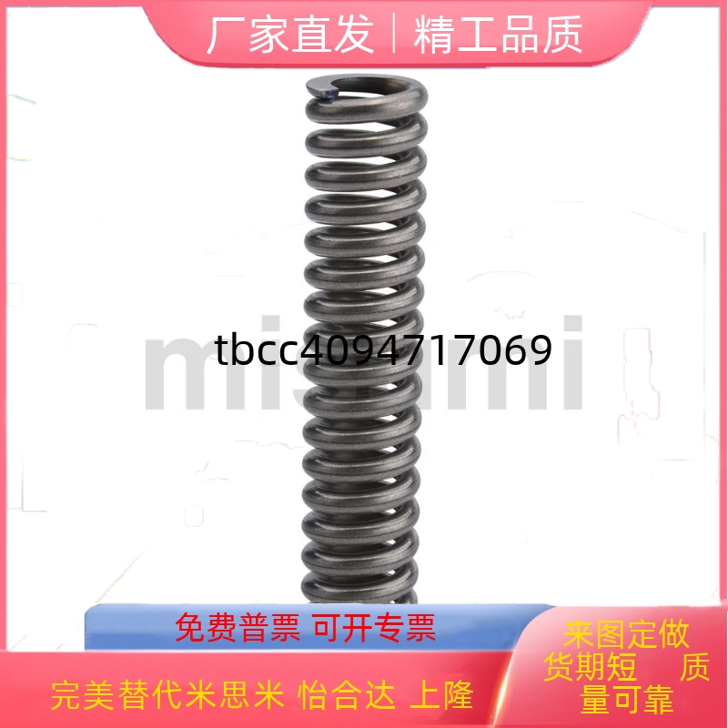 15202530线圈螺旋弹簧替米思米