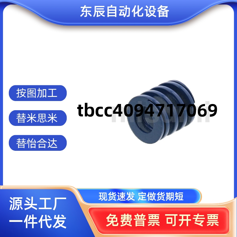 50300蓝色模具弹簧矩形螺旋弹簧