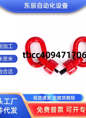 TCF35-0.3T-0.45T-0.55T-1.2T-1.9T-3.2T-4.5T万向旋转吊环/80级