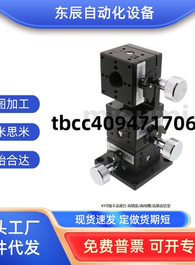 燕尾槽齿轮齿条光学位移平台工业相机手动微调滑台XYZFG25/40/60