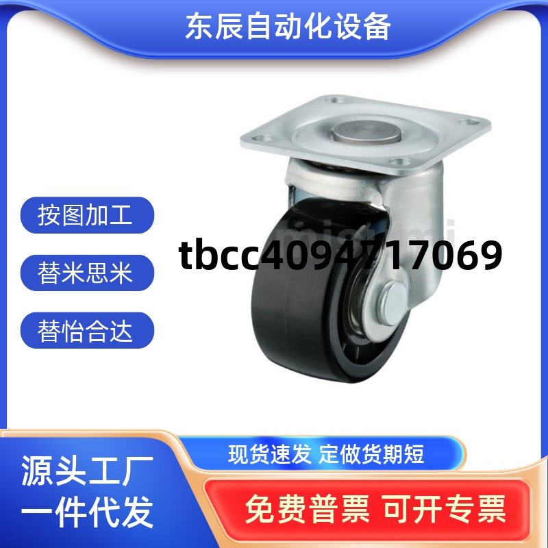 0A6565A7575A替代米斯米脚轮CJH