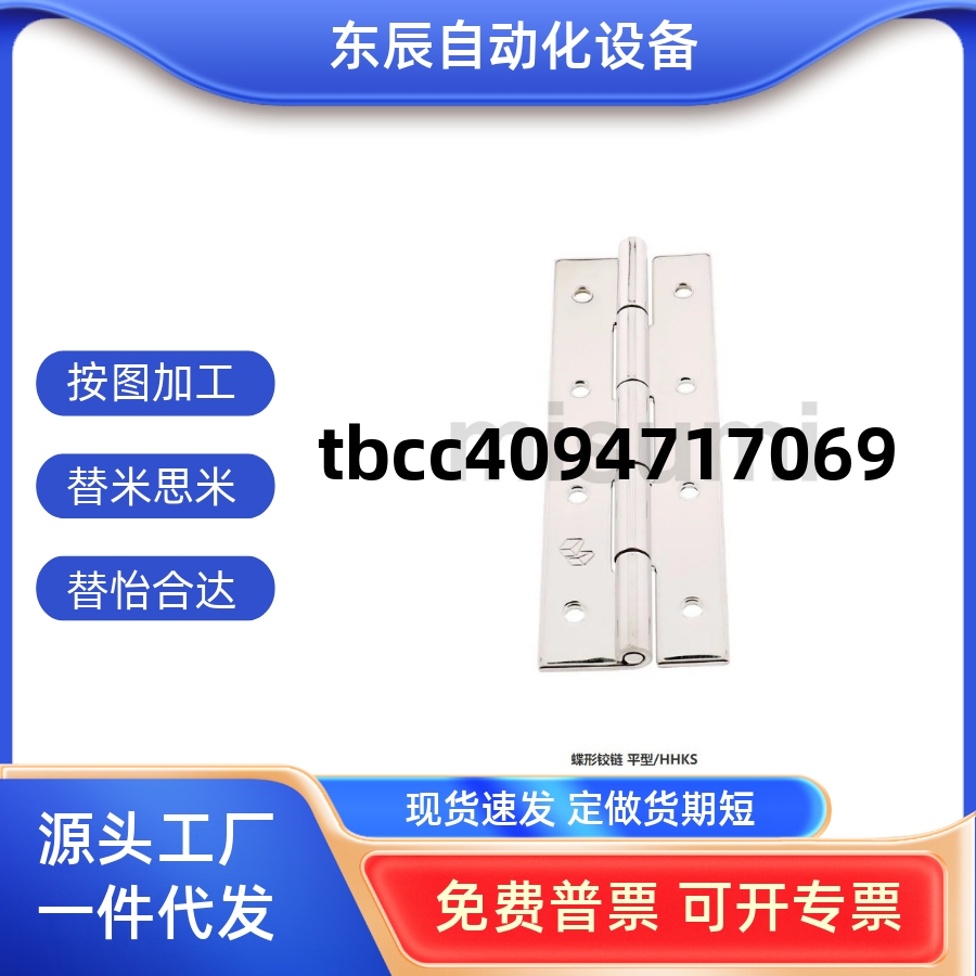 KSN1002铰链B1100合页HECS50134