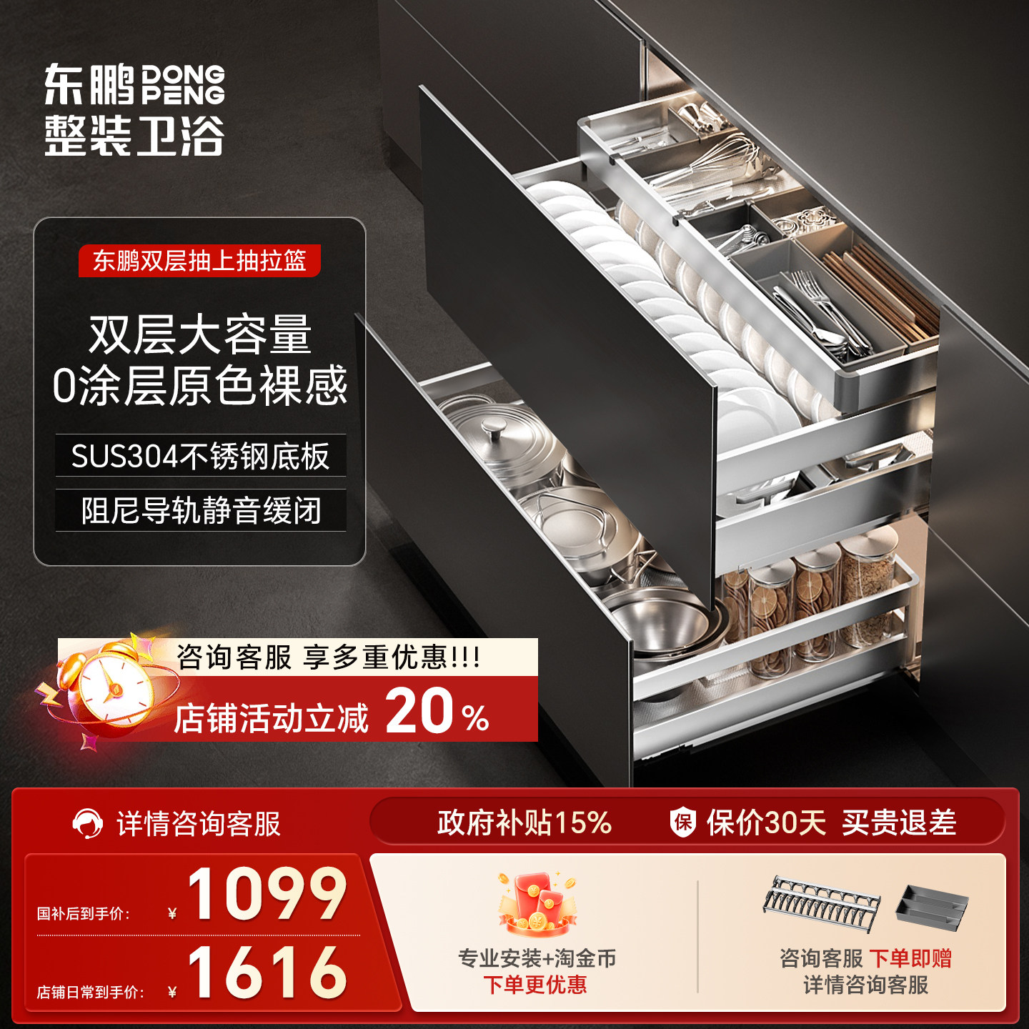 东鹏厨房0涂层橱柜拉篮三层抽中抽屉式碗碟304不锈钢调味料架收纳