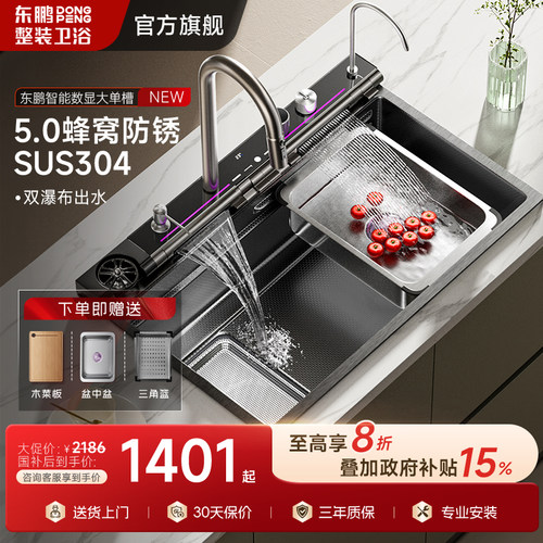 【官方旗舰】东鹏鲸鱼一体洗碗池