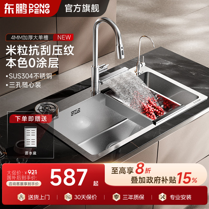 东鹏304不锈钢水槽大单槽4MM加厚洗菜盆厨房家用手工洗碗池台下盆