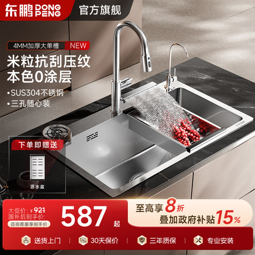 东鹏304不锈钢水槽大单槽4MM加厚洗菜盆厨房家用手工洗碗池台下C1