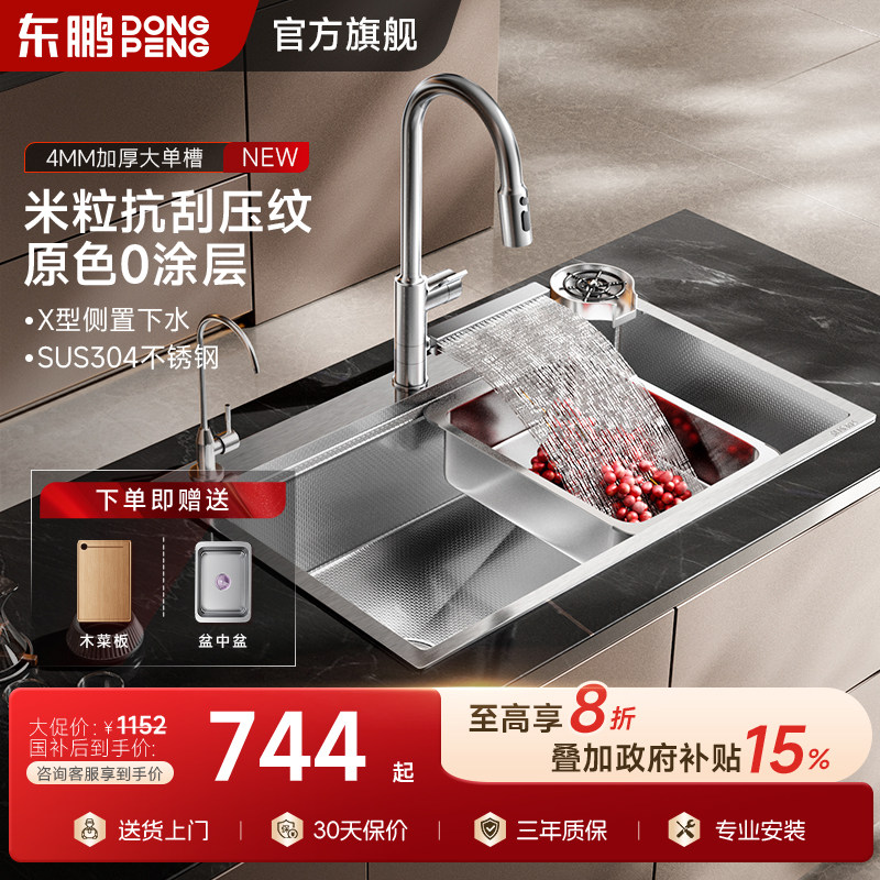 【0涂层】东鹏加厚304不锈钢家用水槽厨房双槽改大单槽左排台下盆,家装主材,水槽套餐,淘宝优惠券,粉丝福利购,淘宝优惠卷
