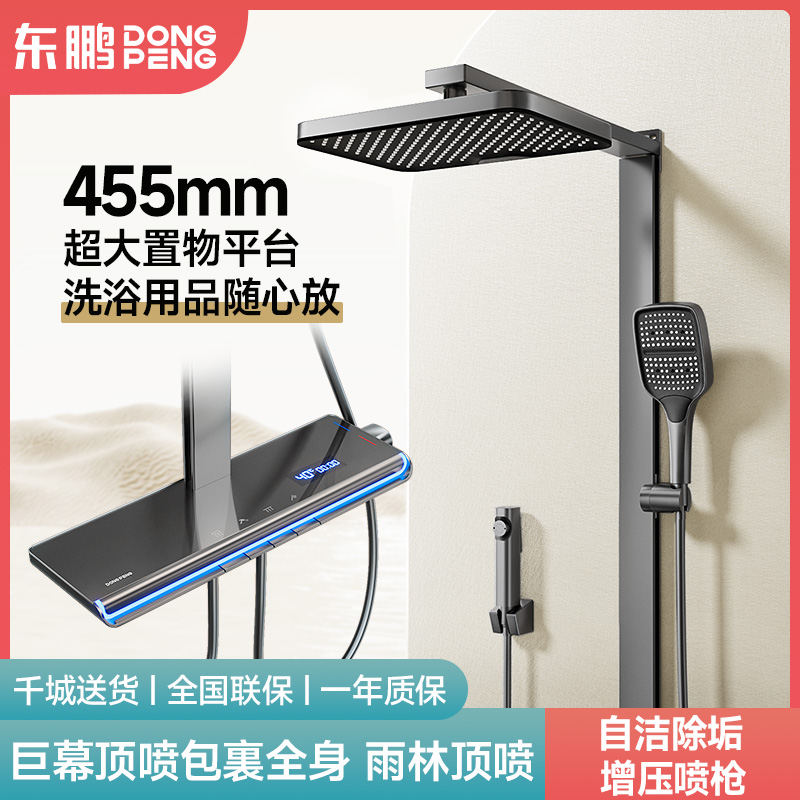 【国补】东鹏恒温淋浴花洒套装