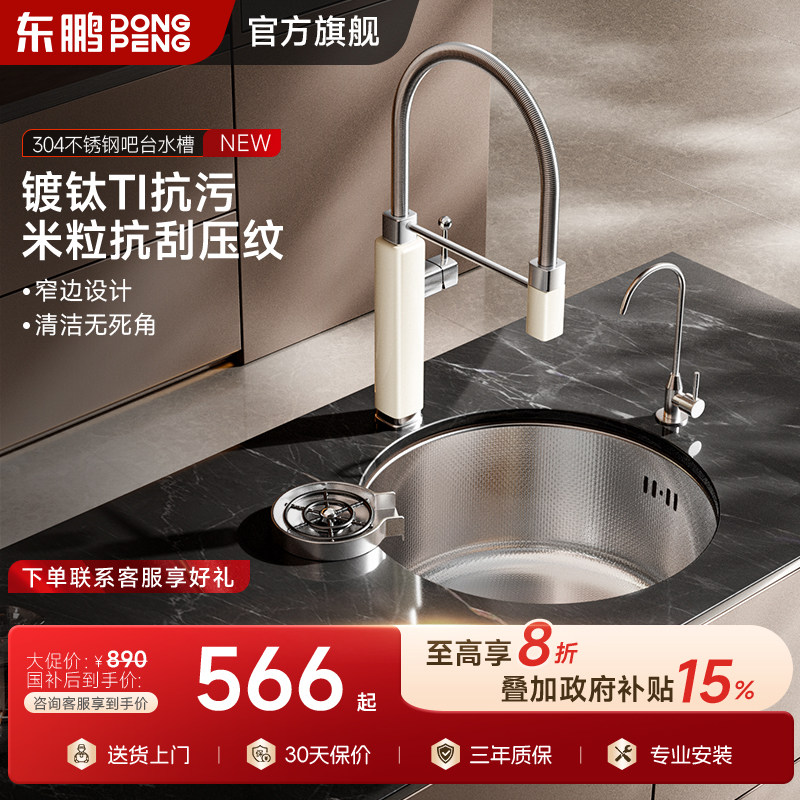 东鹏圆形水槽单槽304不锈钢吧台阳台厨房小尺寸房车洗菜盆台下盆