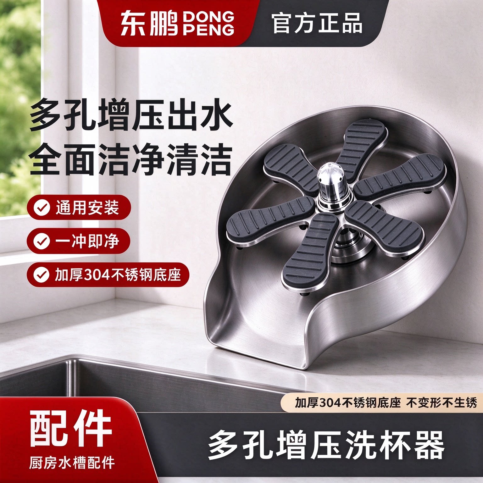 东鹏304不锈钢洗杯器水槽配件高压自动冲洗杯子厨房奶茶店通用