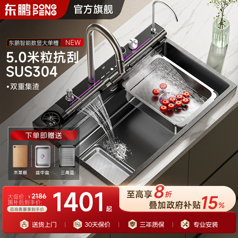 【F-max1】东鹏厨房水槽大单槽304不锈钢智能超声波多功能洗菜盆