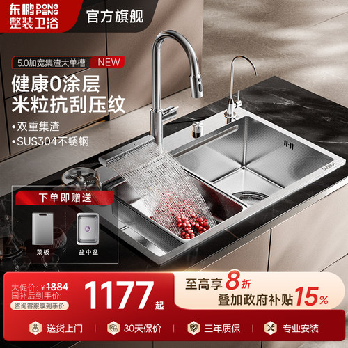 东鹏集渣【洗碗机双槽改大单槽】