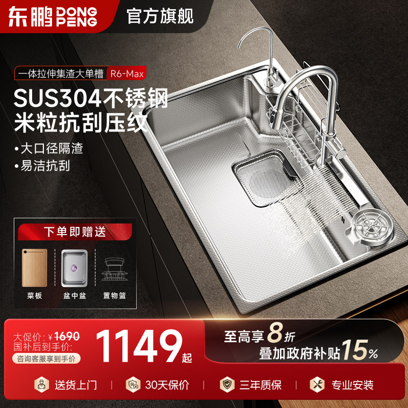 【R6-Max】东鹏厨房水槽日式大单槽4mm厚压纹304不锈钢集渣洗菜盆