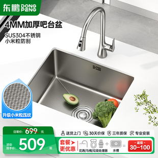 东鹏米粒压纹304不锈钢小尺寸单槽中岛吧台茶台下盆水槽 新品