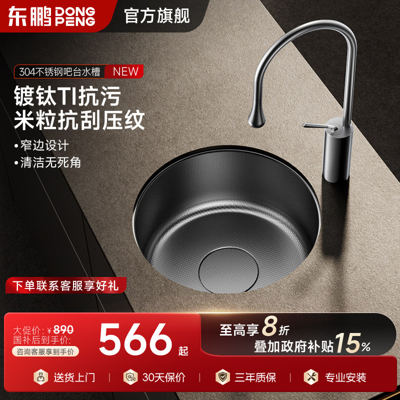 小尺寸东鹏304不锈钢圆形水槽小单槽厨房台下岛吧台迷你洗菜盆