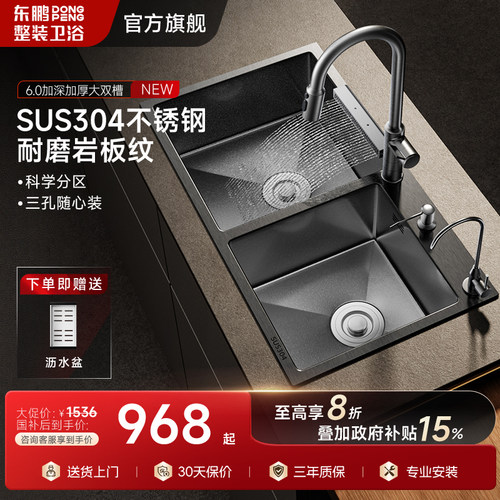 【官方旗舰店】东鹏加厚大号双盆