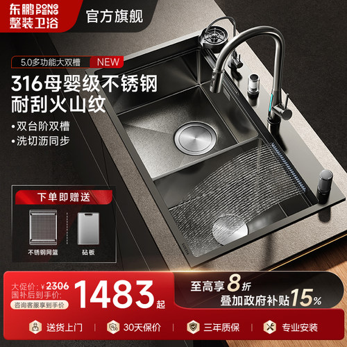 【重磅新品】东鹏智能瀑布大双槽