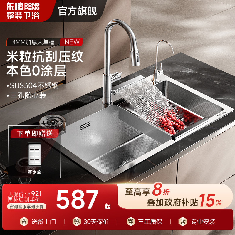 东鹏304不锈钢水槽大单槽4MM加厚洗菜盆厨房家用手工洗碗池台下C1