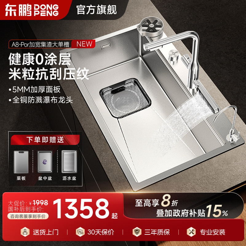 【A8-Por】东鹏304不锈钢水槽洗碗机双槽改大单槽厨房集渣洗菜盆