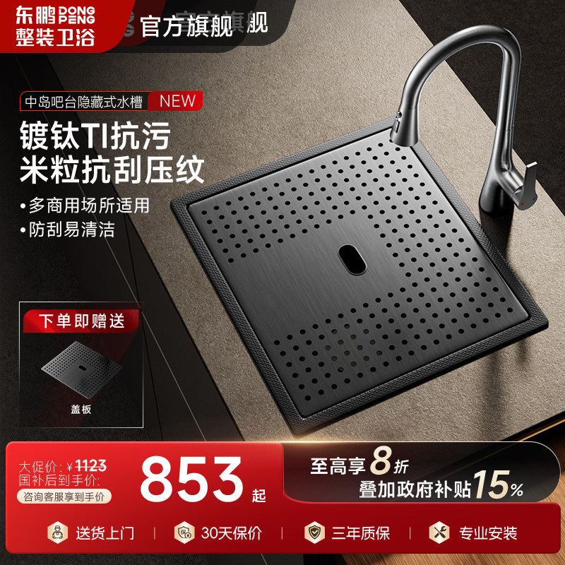 【官方旗舰】东鹏西厨隐藏式单槽图片