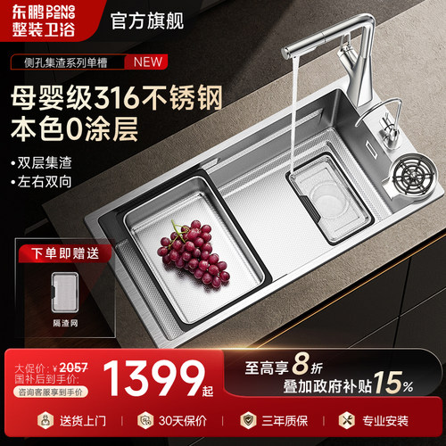 【官方旗舰店】东鹏米粒压纹单槽
