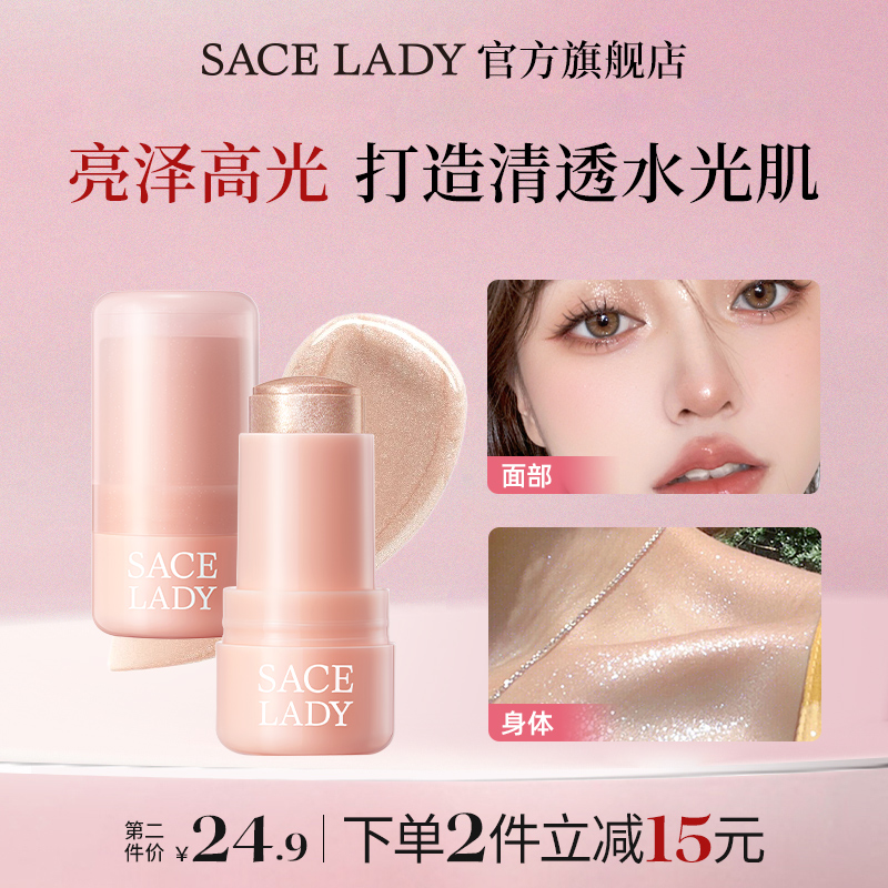 一支多用面部高光身体高光