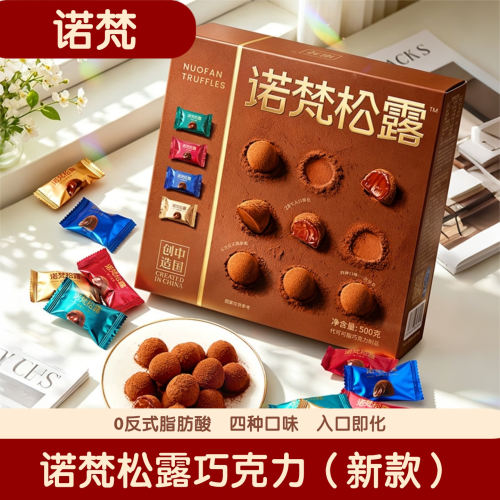 诺梵松露巧克力礼盒零食大礼包