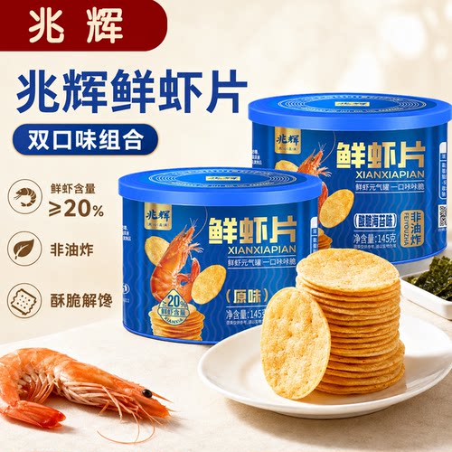 兆辉鲜虾片非油炸酥脆饼干小零食