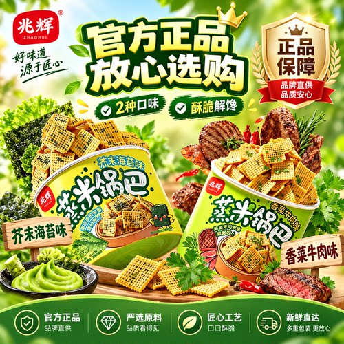 兆辉蒸米锅巴酥脆怀旧解馋零食
