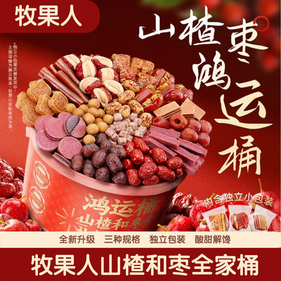 牧果人山楂和枣鸿运桶孕妇零食