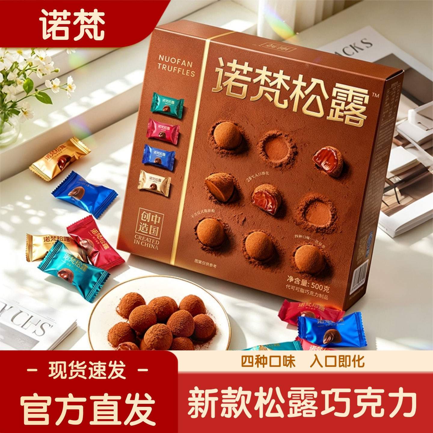 诺梵松露巧克力礼盒四口味喜糖果零食大礼包送女朋友（代可可脂）