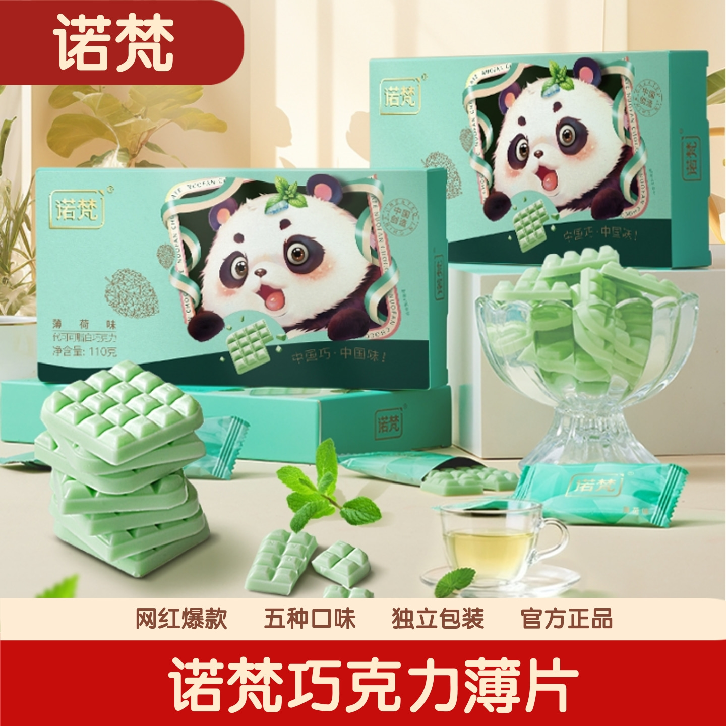 诺梵黑巧克力薄片礼盒5种口味休闲解馋零食官方正品（代可可脂）