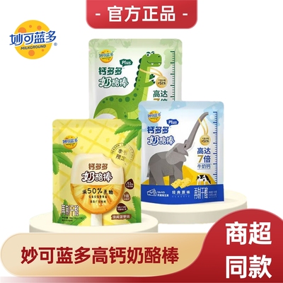 妙可蓝多钙多多奶酪棒儿童零食