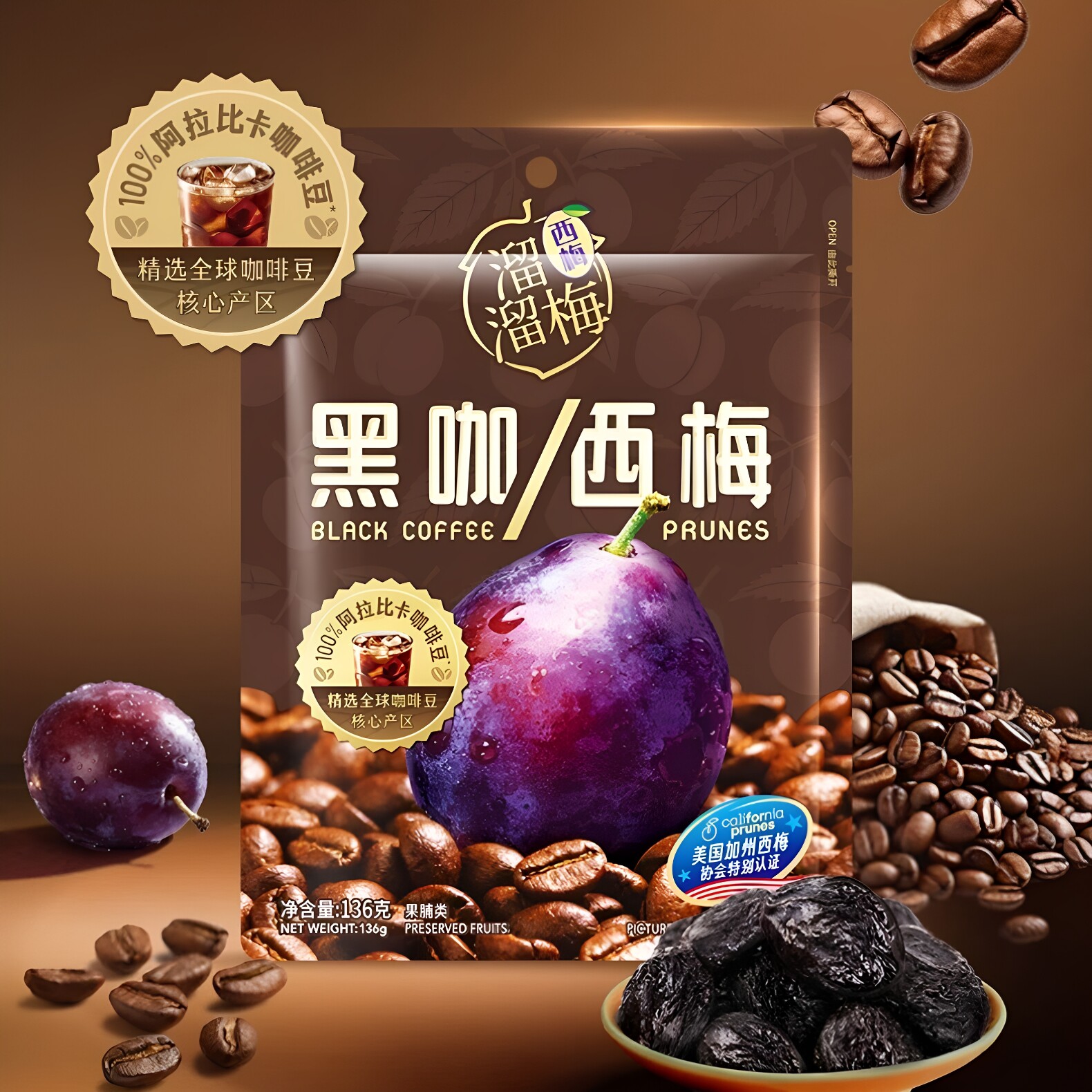 溜溜梅黑咖西梅肉厚核小加州西梅独立包装酸甜解馋办公室休闲零食