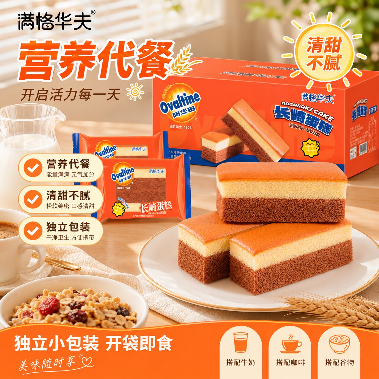 【官方正品】满格华夫长崎蛋糕麦芽可可味营养早餐代餐下午茶糕点