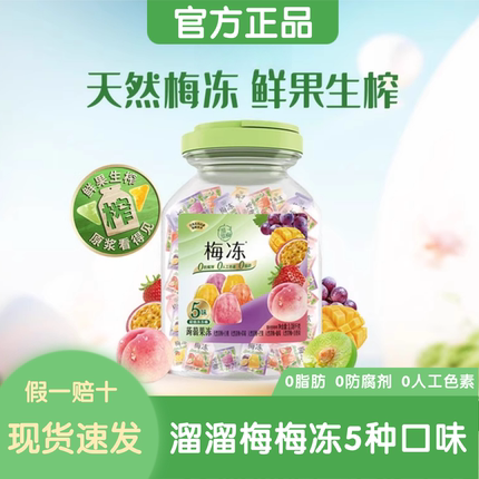【官方正品】溜溜梅梅冻5味1080g冻冻桶蒟蒻果冻0脂肪休闲小零食