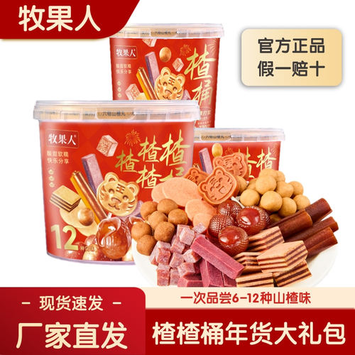 牧果人楂楂桶一次吃到6-12种零食