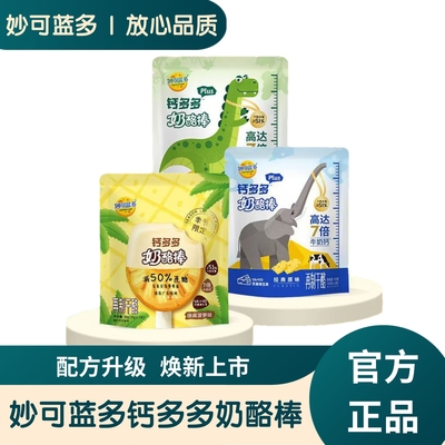 妙可蓝多钙多多奶酪棒儿童零食