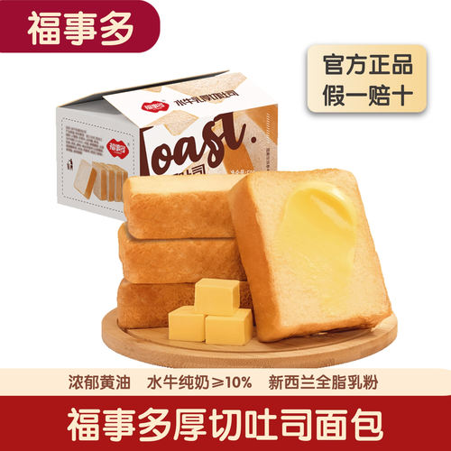 福事多水牛乳厚切吐司面包