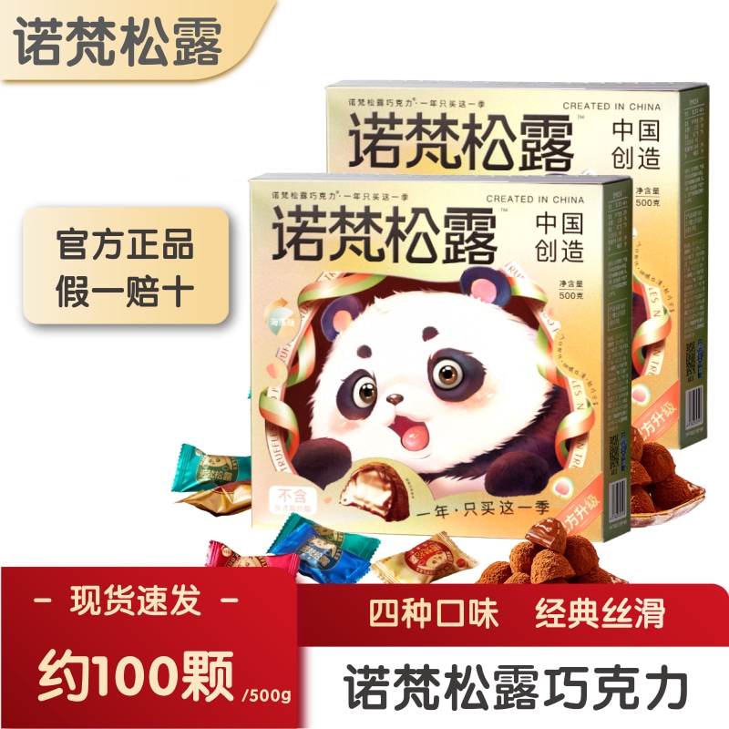 诺梵松露巧克力礼盒装零食大礼包