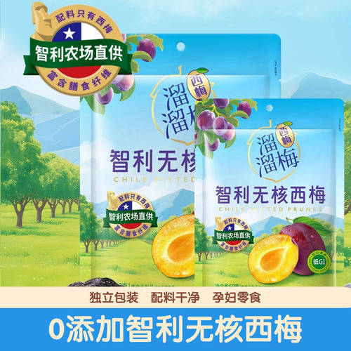 溜溜梅0添加无核西梅0蔗糖大颗粒