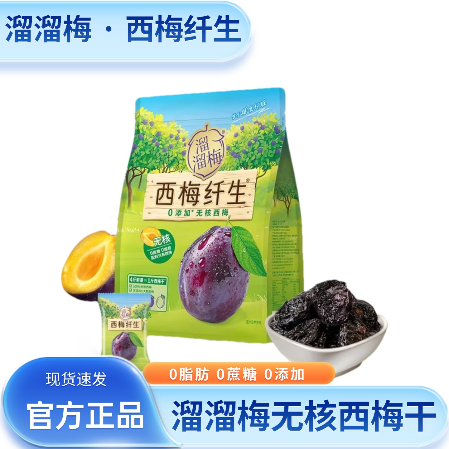 【配料干净】溜溜梅0添加无核西梅干大颗粒独立包装孕妇零食爆款