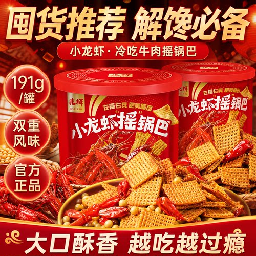 兆辉麻辣味小龙虾牛肉摇锅巴罐装